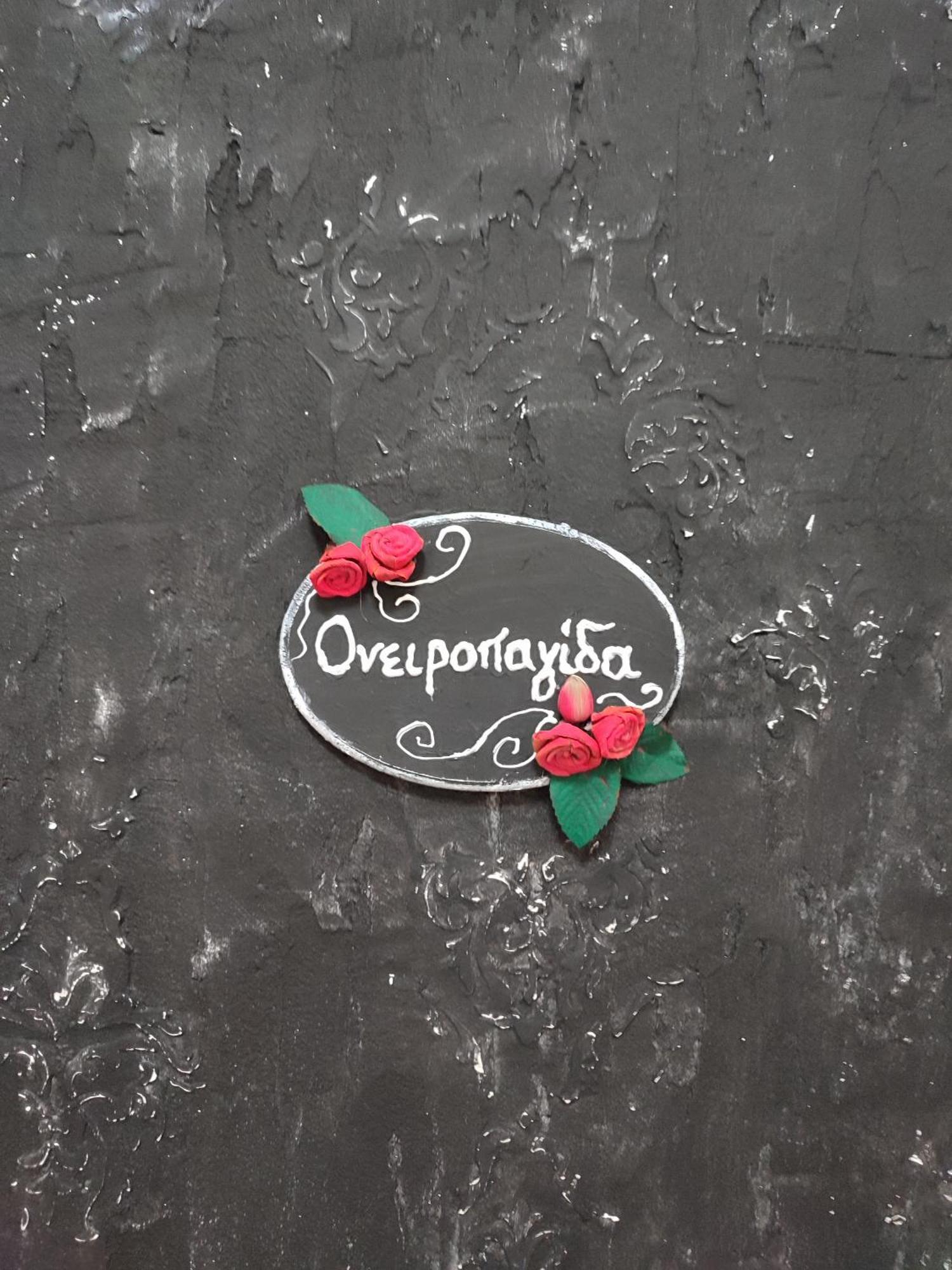 Ονειροπαγίδα Apartman Véria Kültér fotó